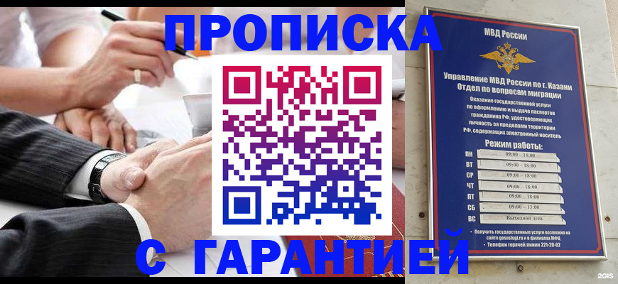 прописка законно в Кораблино