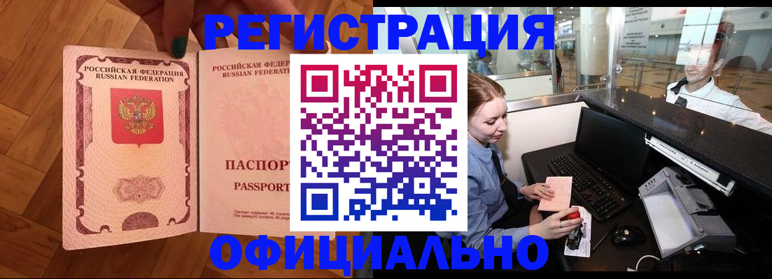 прописка для работы в Кораблино